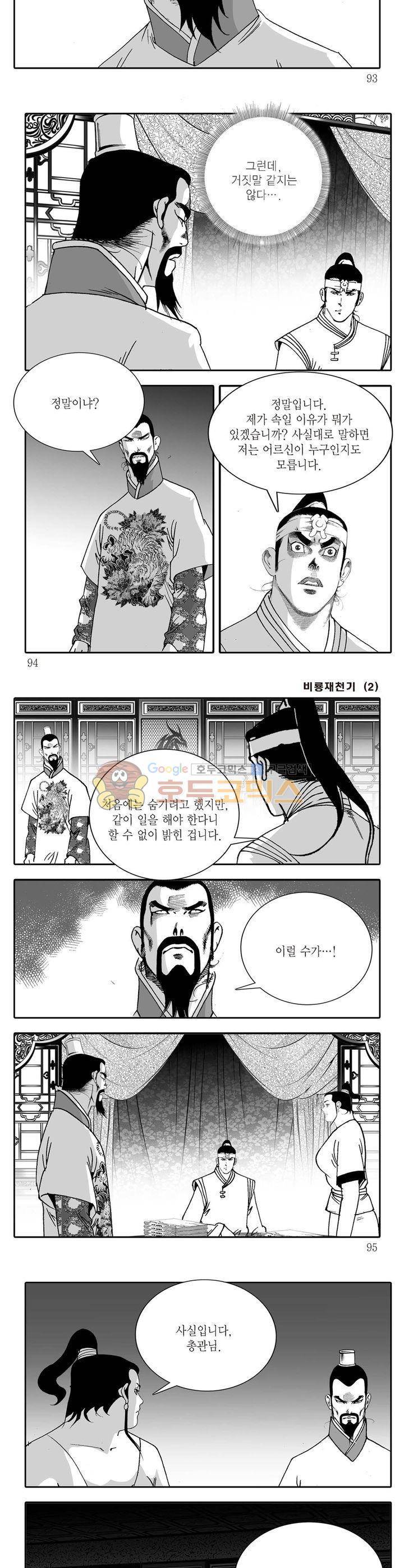 비룡재천기 2권 33