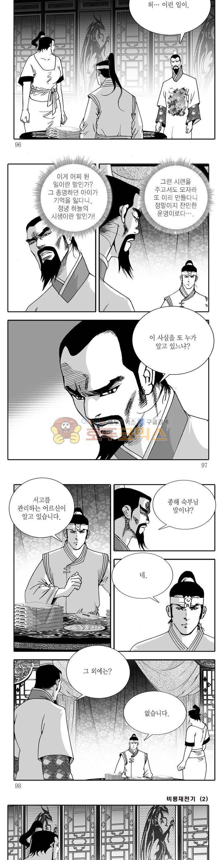 비룡재천기 2권 34