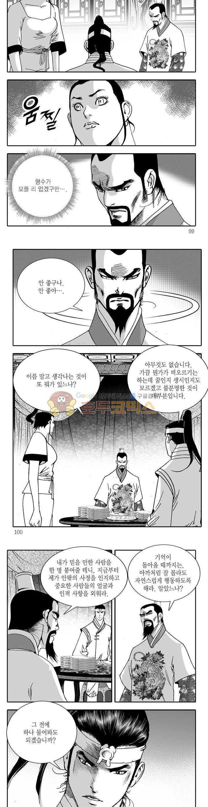 비룡재천기 2권 35