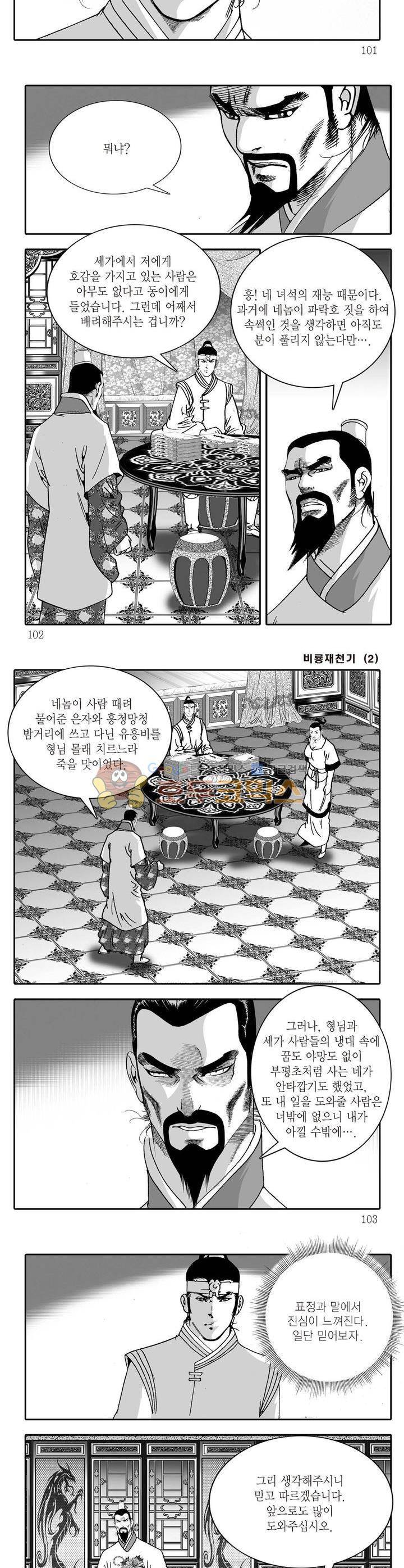 비룡재천기 2권 36