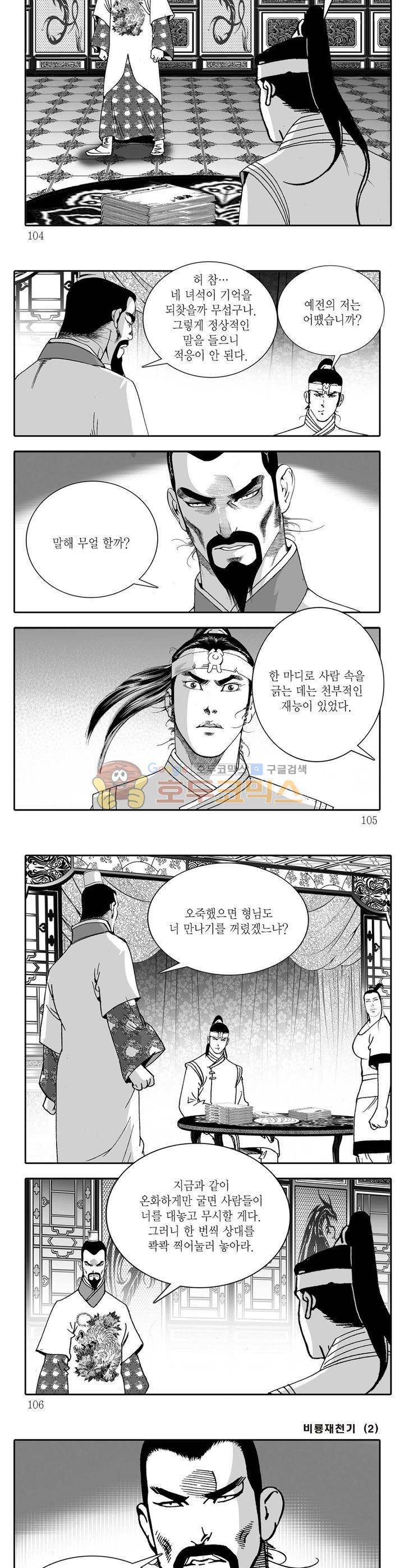비룡재천기 2권 37