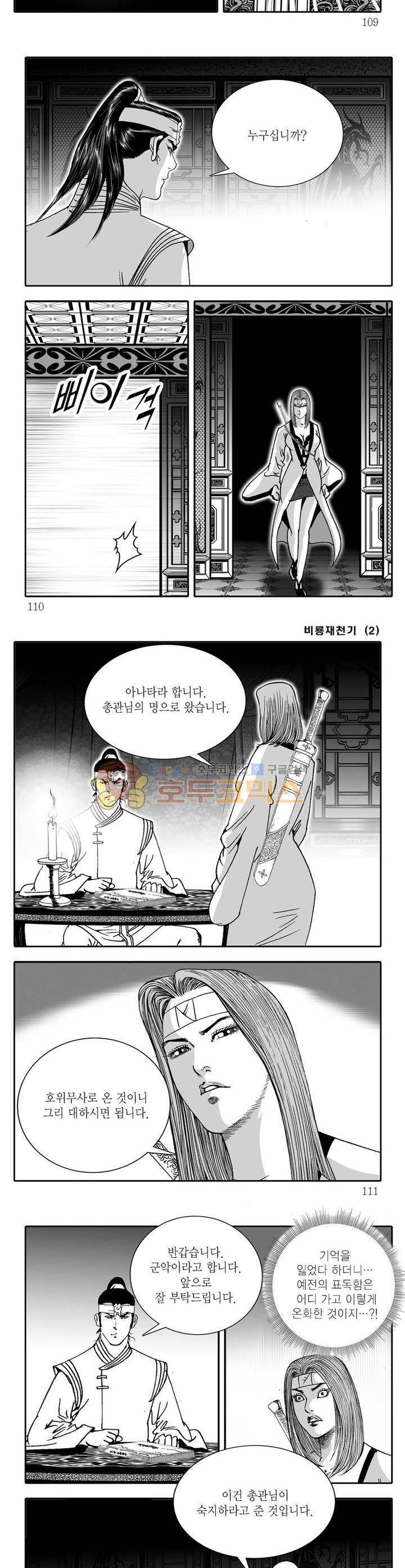 비룡재천기 2권 39