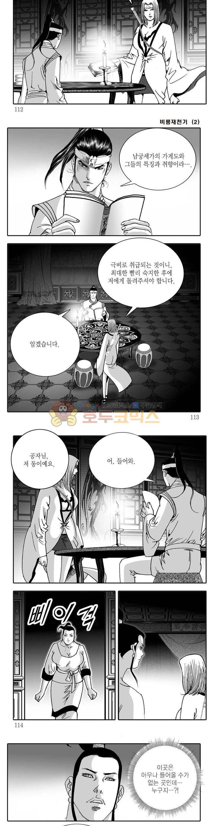 비룡재천기 2권 40
