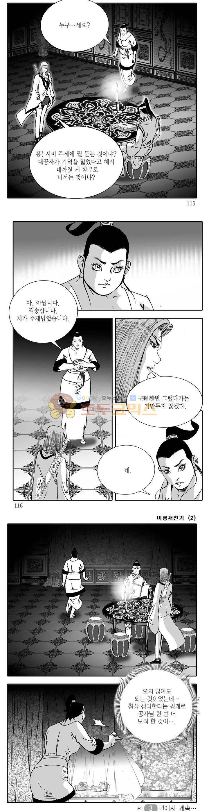 비룡재천기 2권 41