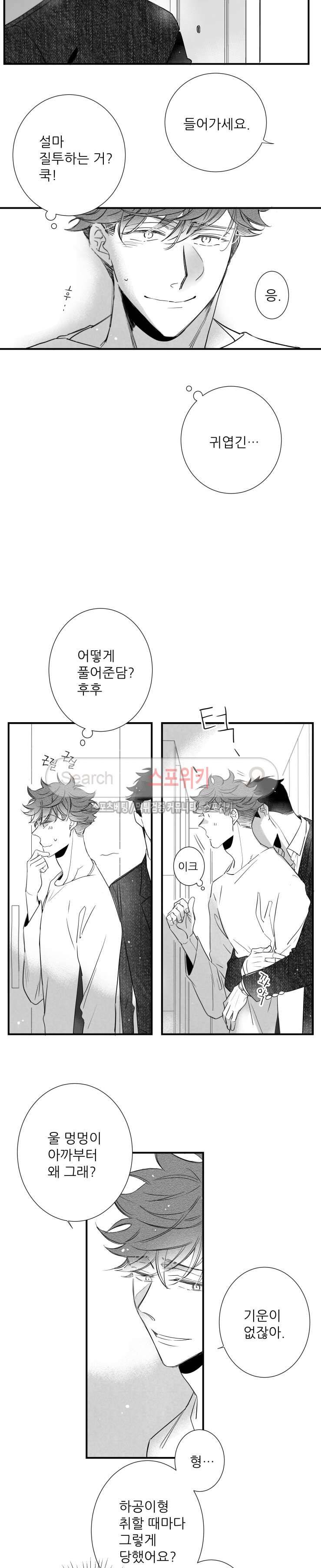 불가항력 그대 -진호와 민석- 58화 2