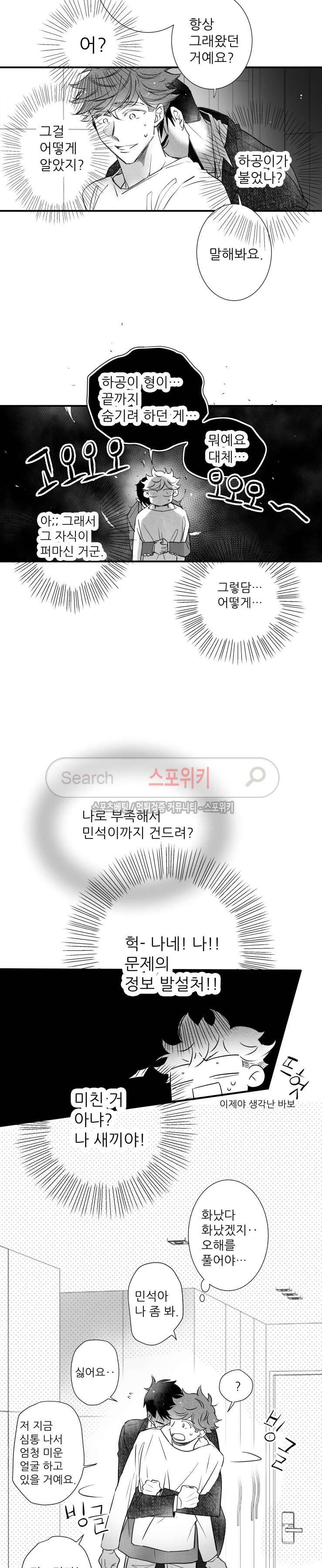 불가항력 그대 -진호와 민석- 58화 3