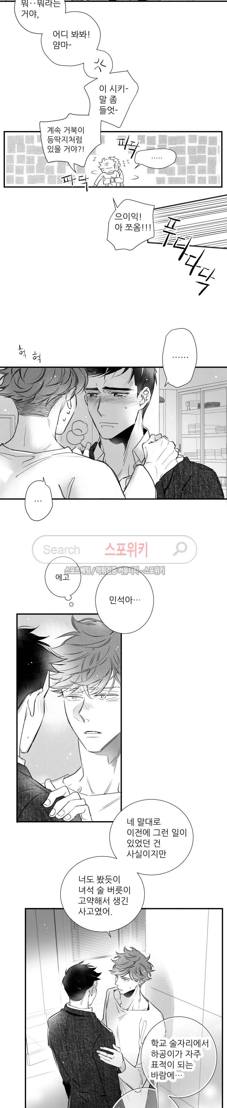 불가항력 그대 -진호와 민석- 58화 4