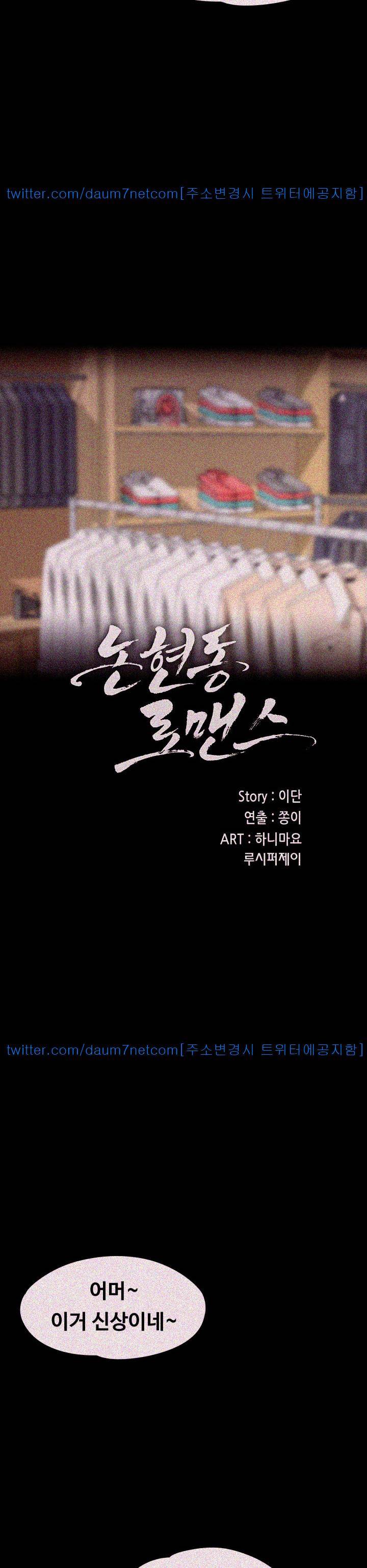 논현동 로맨스 30화 2