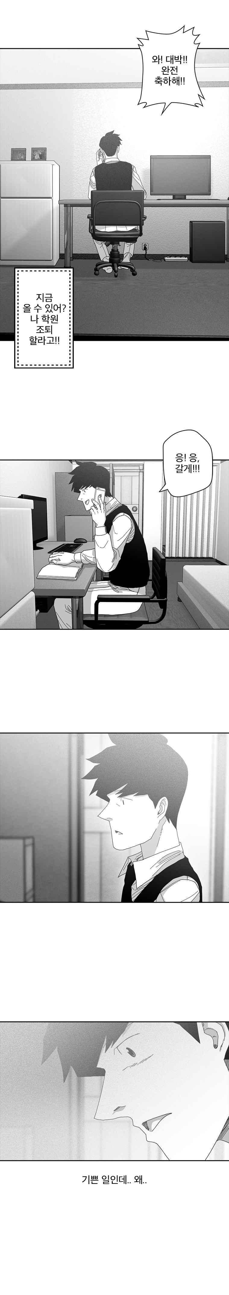 계약우정 39화 3