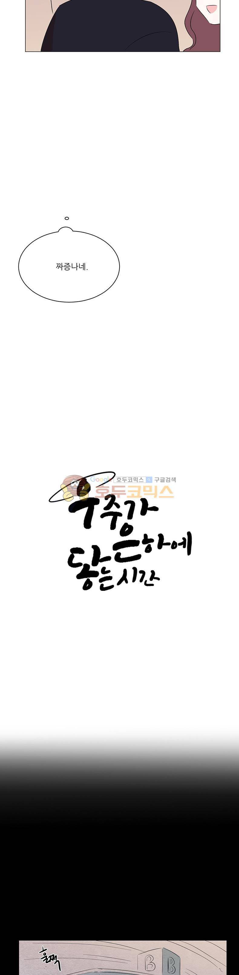 우주가 은하에 닿는 시간 46화 3