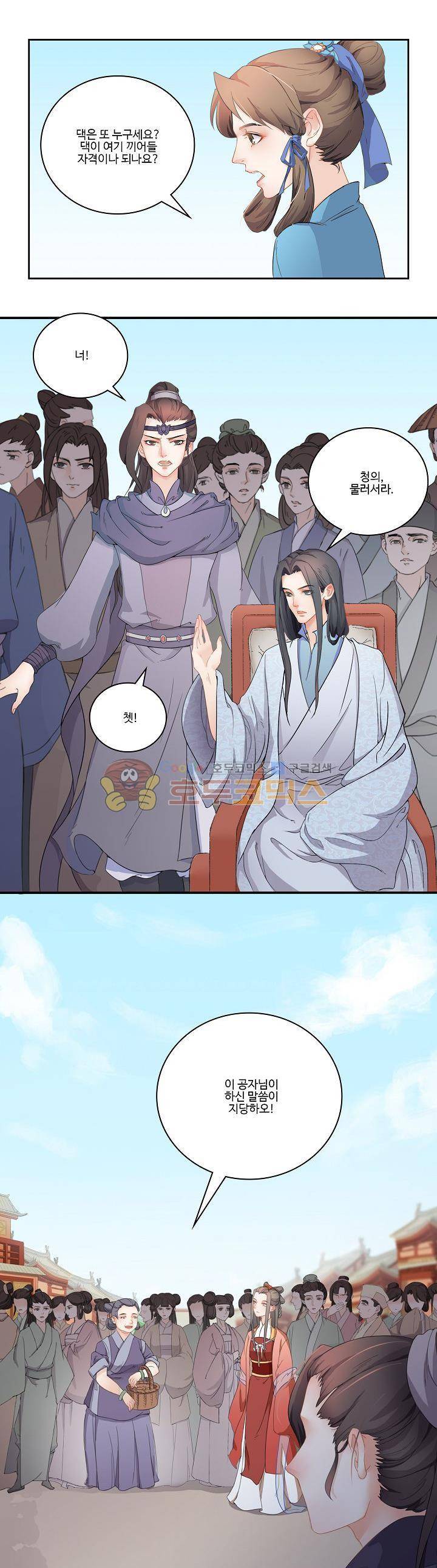 천하 11화 1