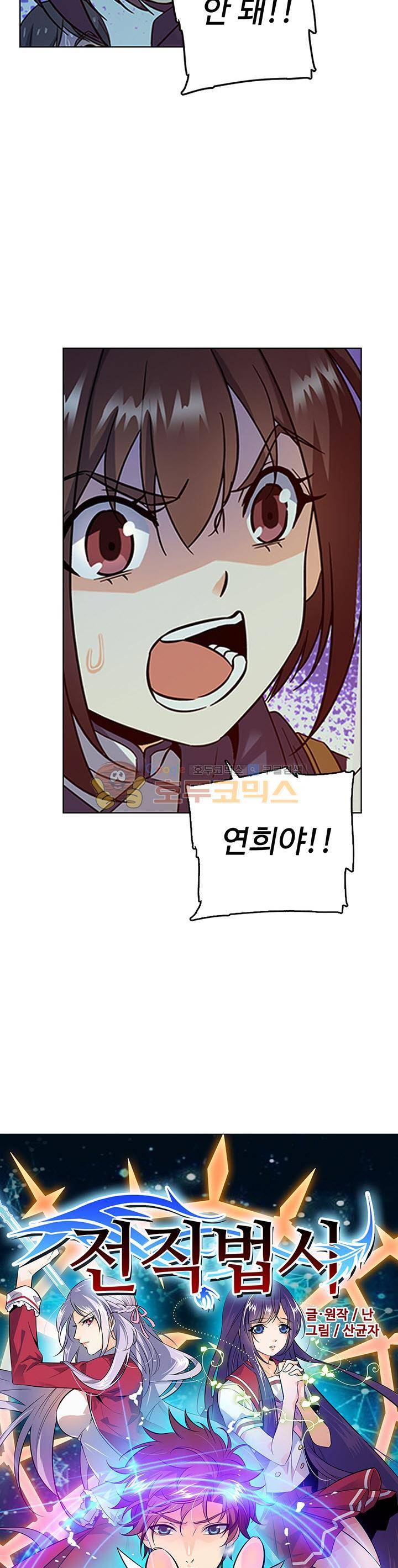 전직법사 45화 2