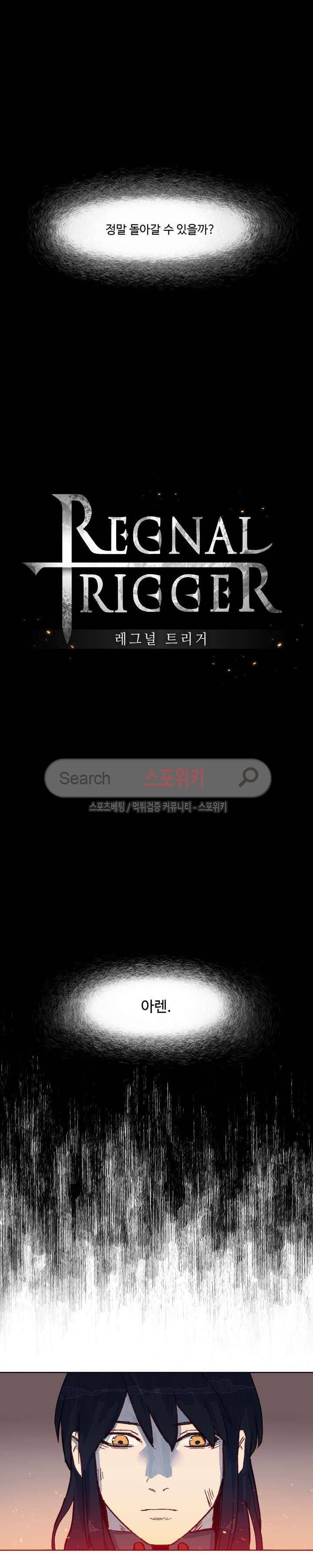 레그널 트리거 1화 4