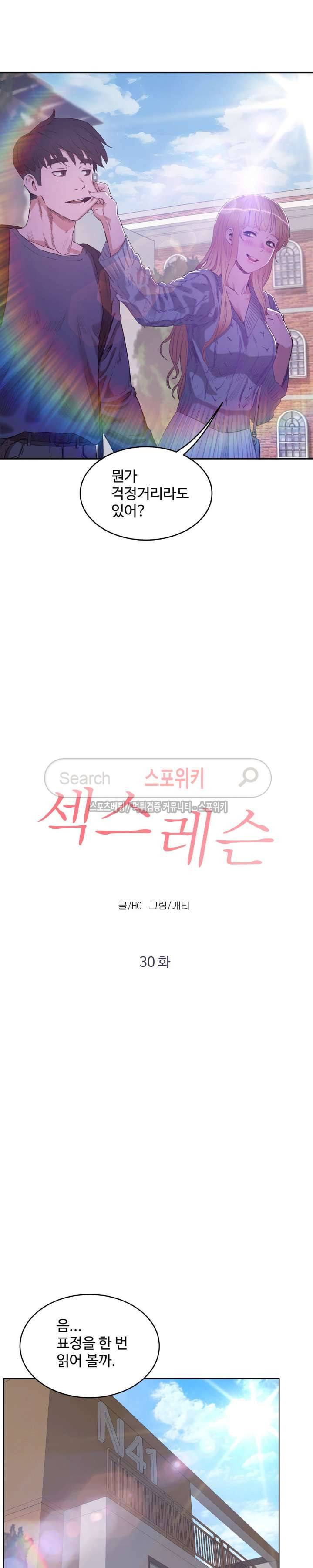 섹스레슨 30화 2