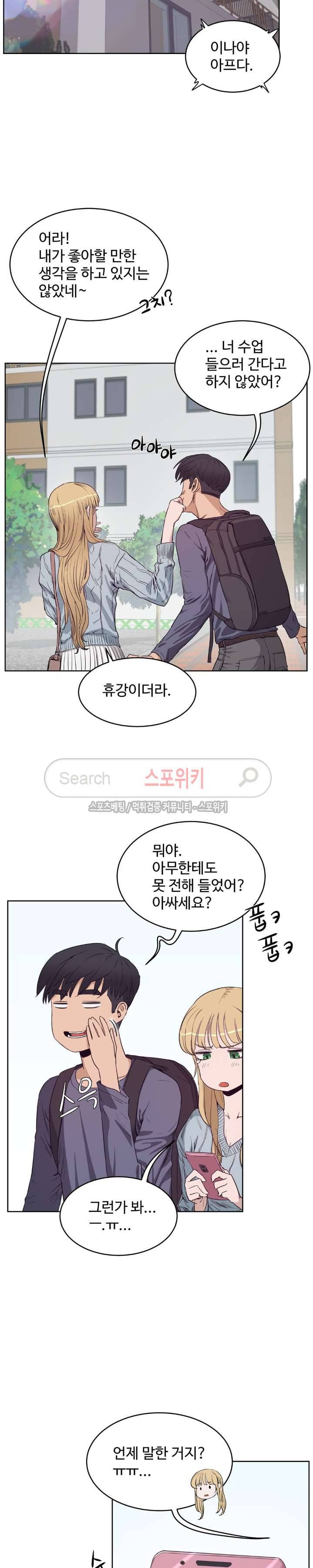 섹스레슨 30화 3