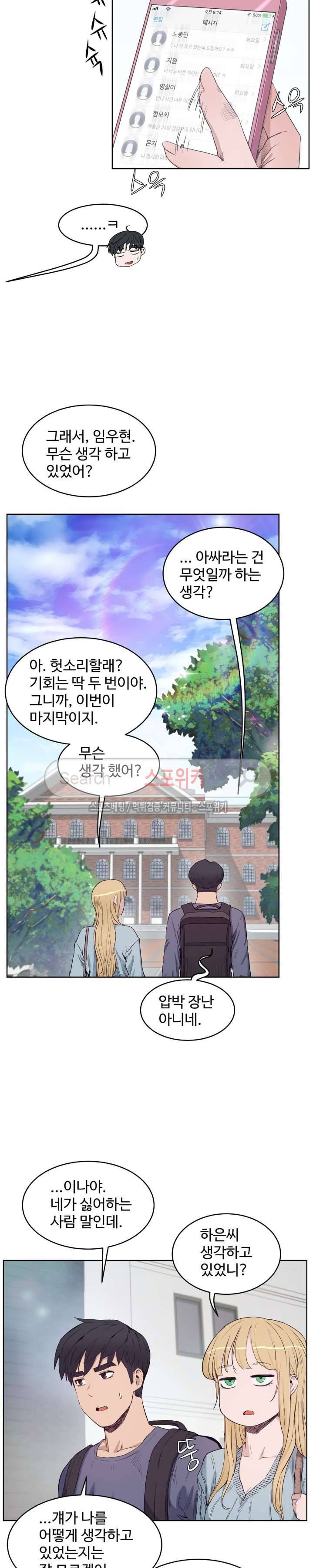 섹스레슨 30화 4
