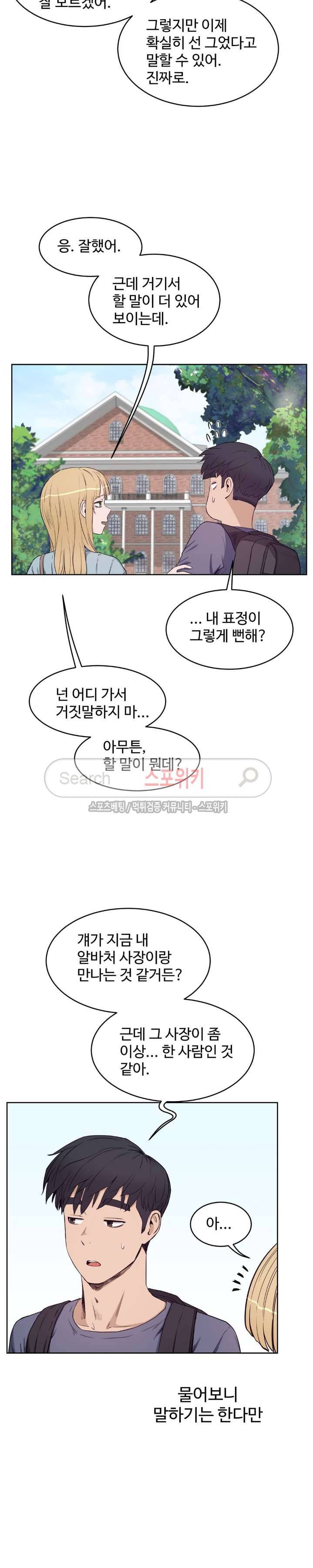 섹스레슨 30화 5