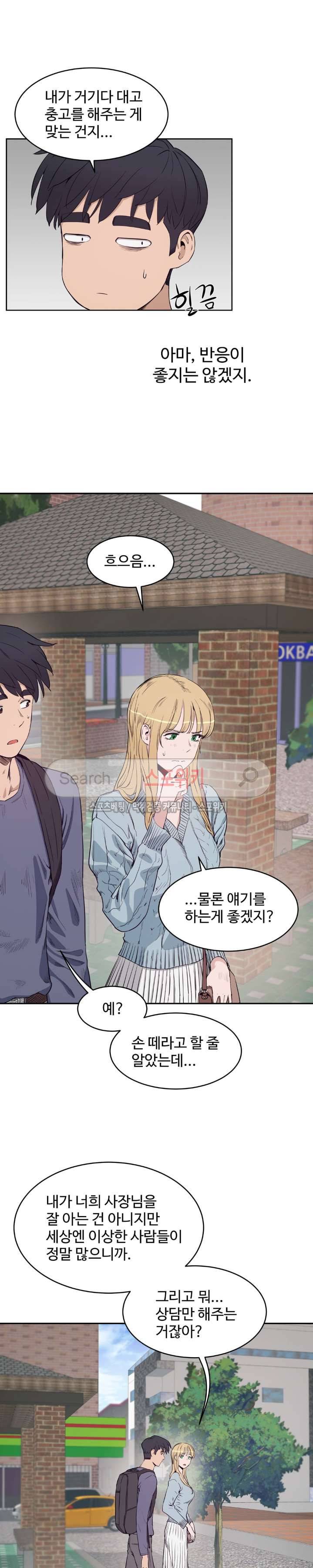 섹스레슨 30화 6