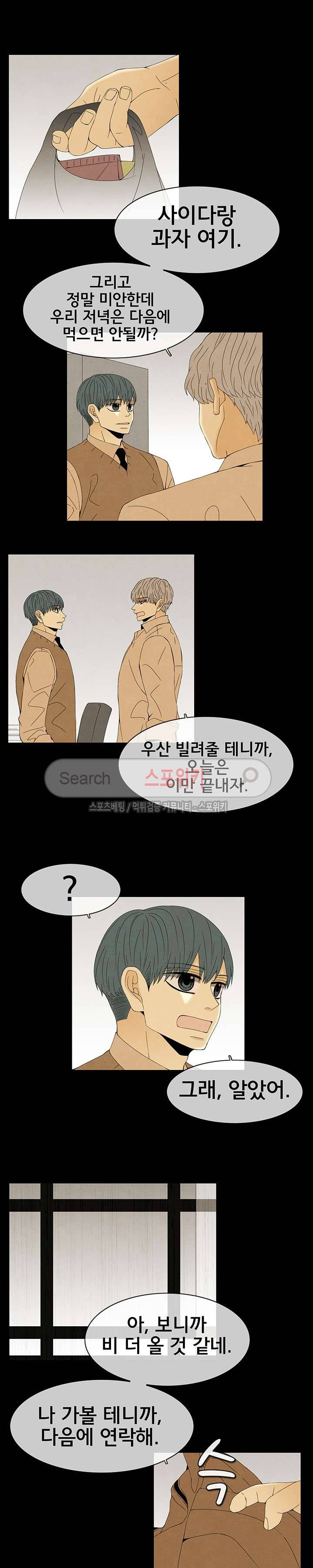 결핍 13화 5
