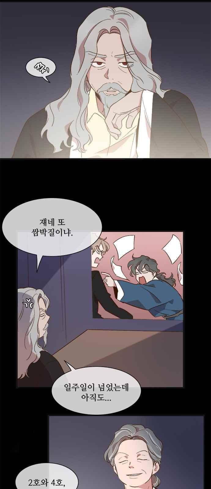 악마와 계약연애 48화 2