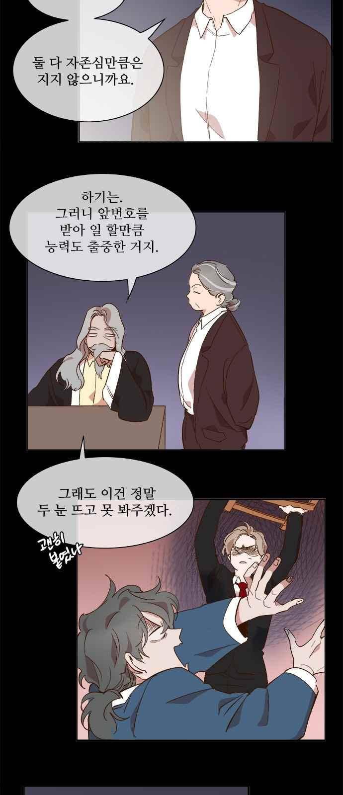 악마와 계약연애 48화 3