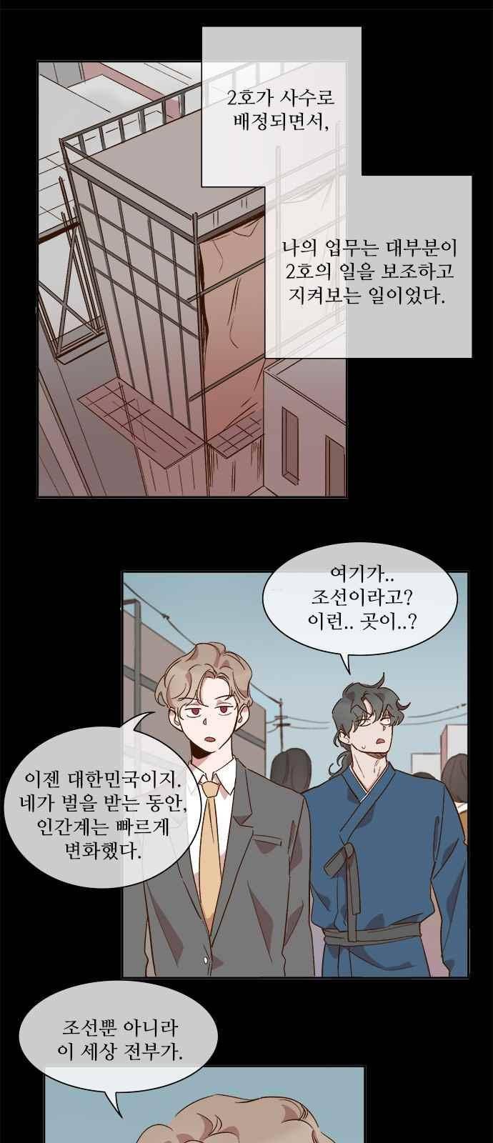 악마와 계약연애 48화 6