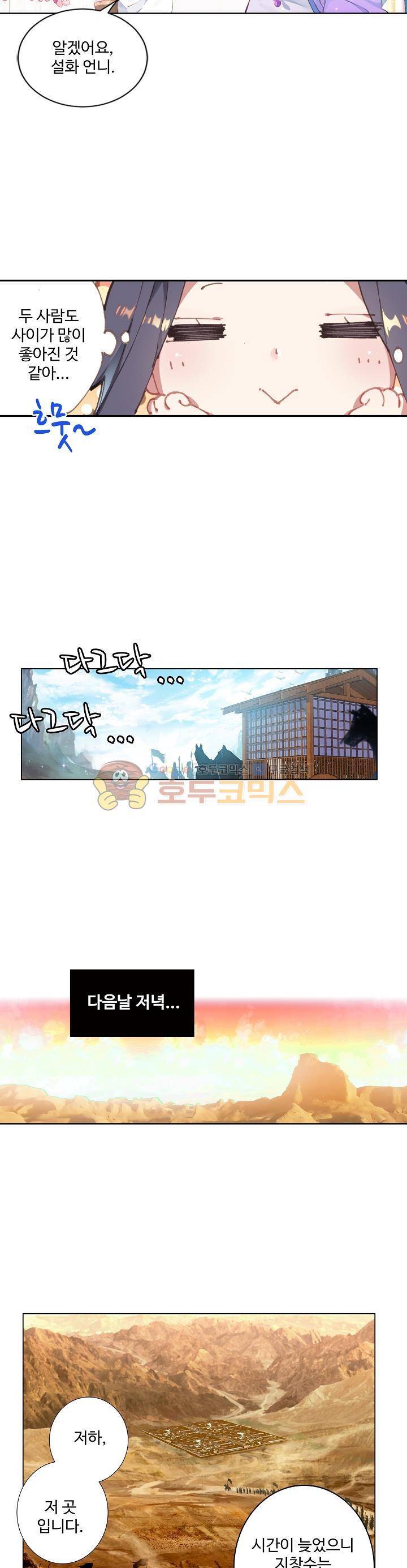원존: 용의 비상 48화 4