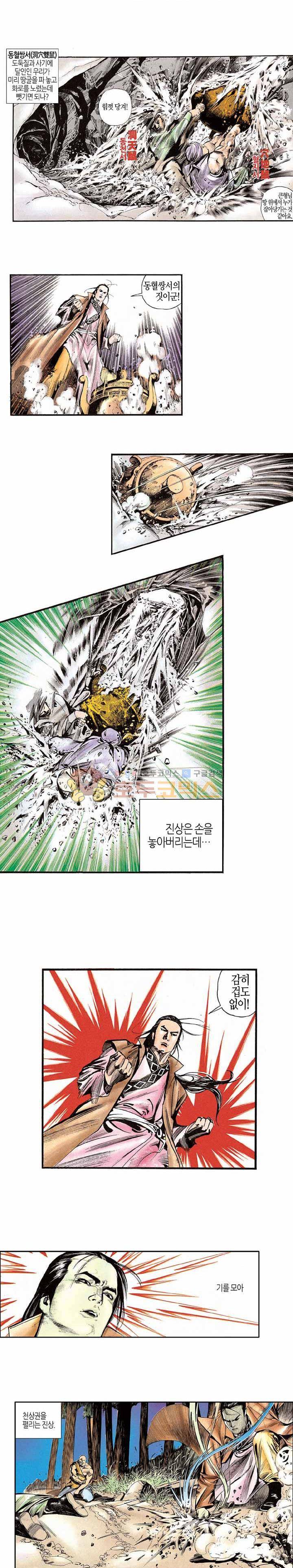 풍운 7화 - 항룡신퇴 4