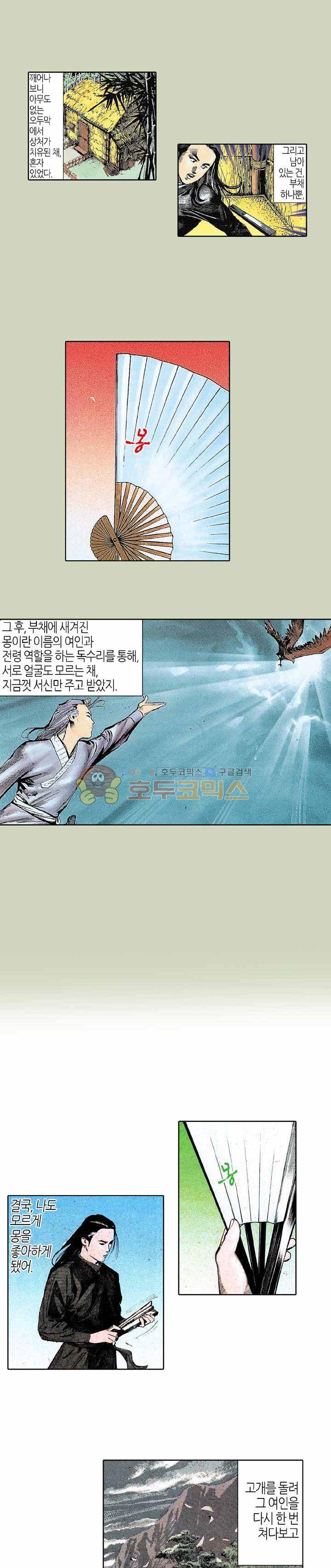 풍운 12화 - 경운의 눈빛 5