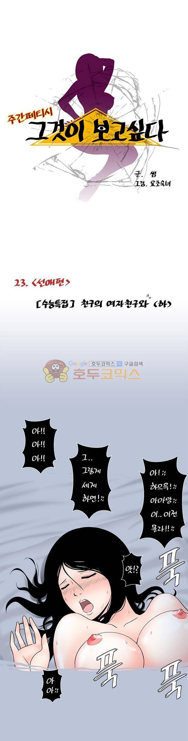 주간패티쉬:그것이 보고싶다 23화 1
