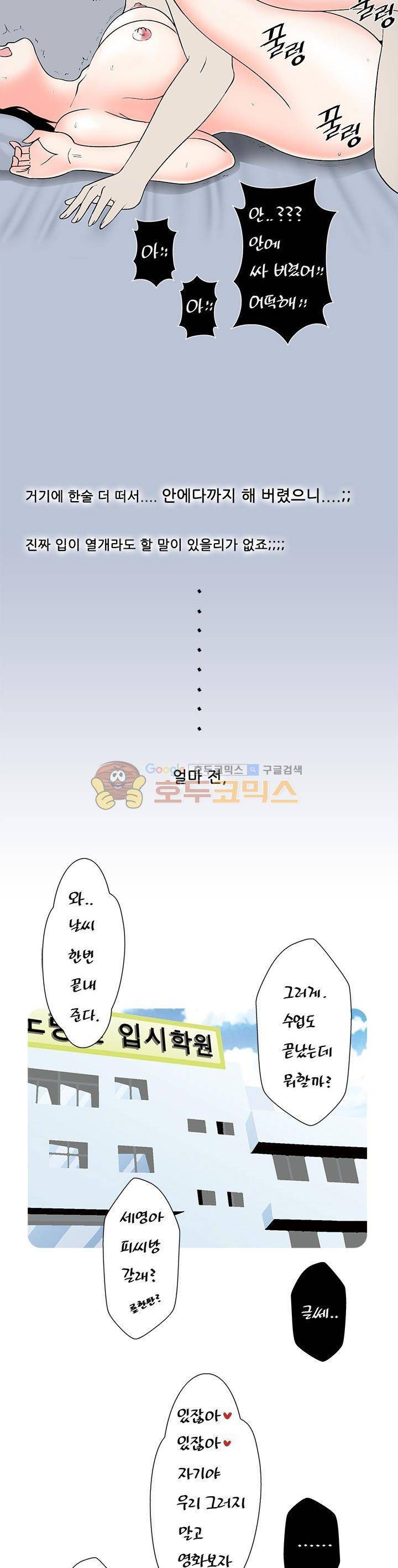 주간패티쉬:그것이 보고싶다 23화 3