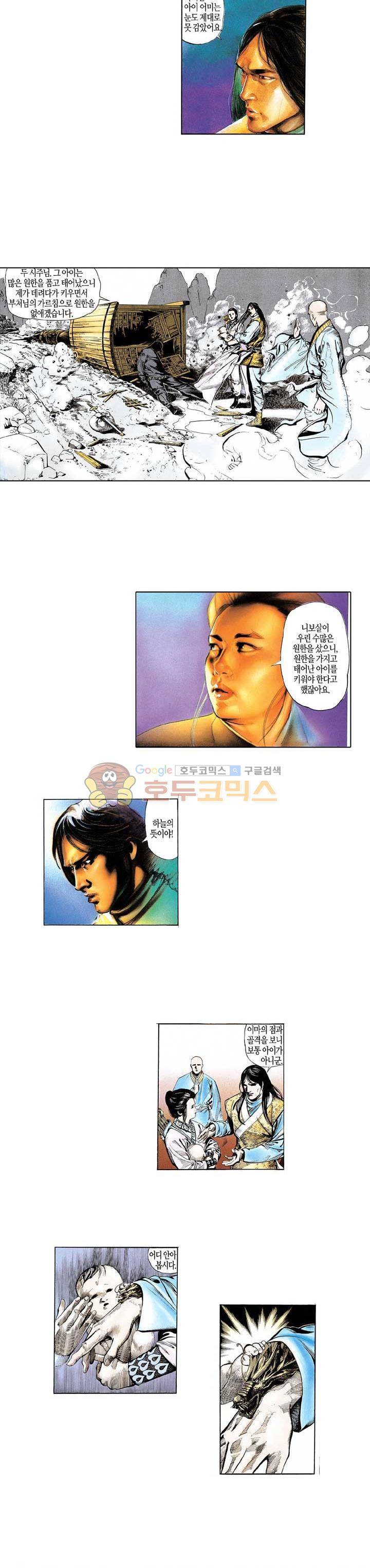 풍운 24화 - 천하대란 3