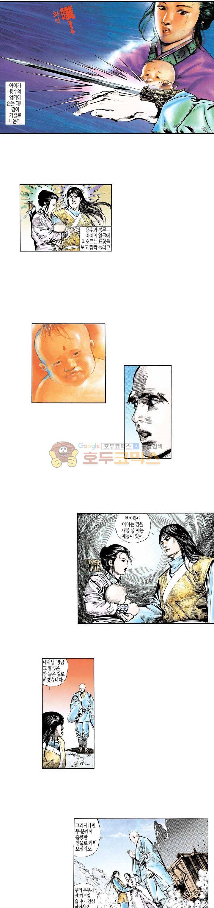 풍운 24화 - 천하대란 4