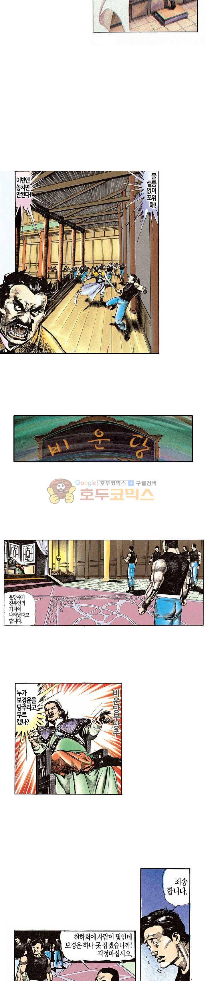 풍운 28화 - 제일루의 고수 3