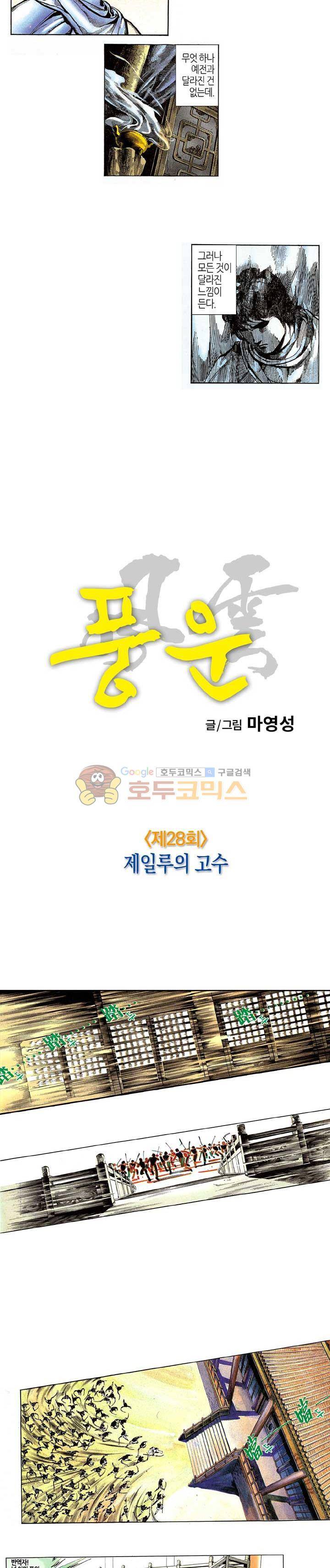 풍운 28화 - 제일루의 고수 6