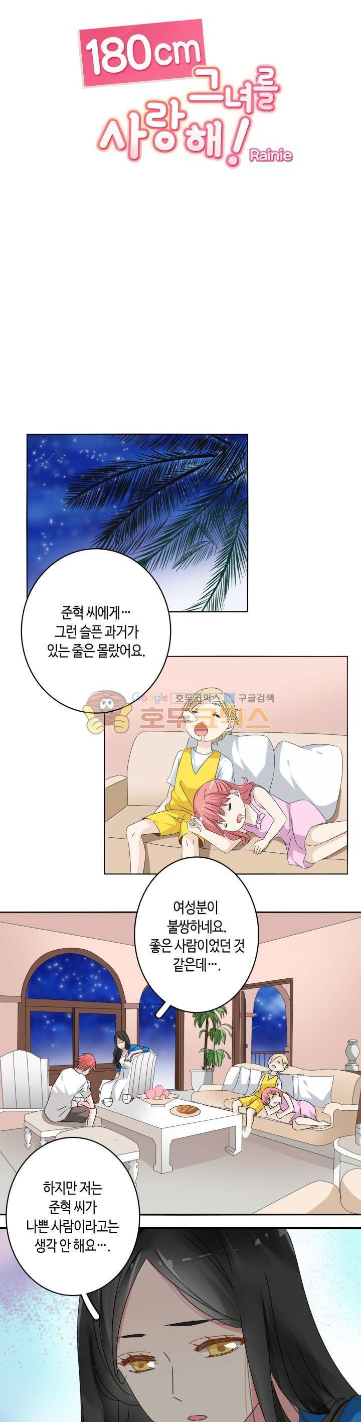 180cm 그녀를 사랑해! 45화 2