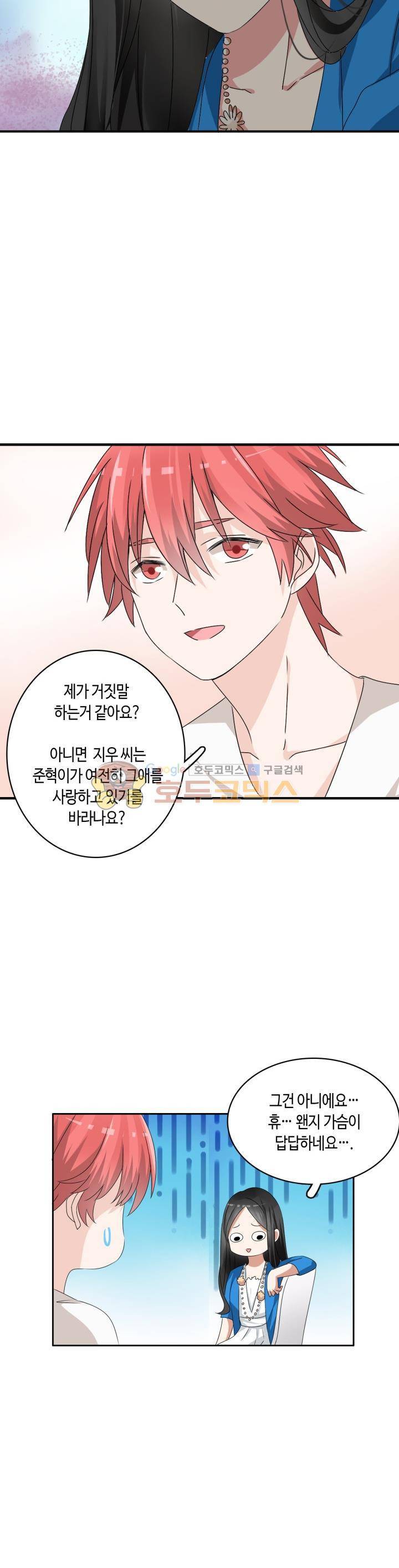 180cm 그녀를 사랑해! 45화 3