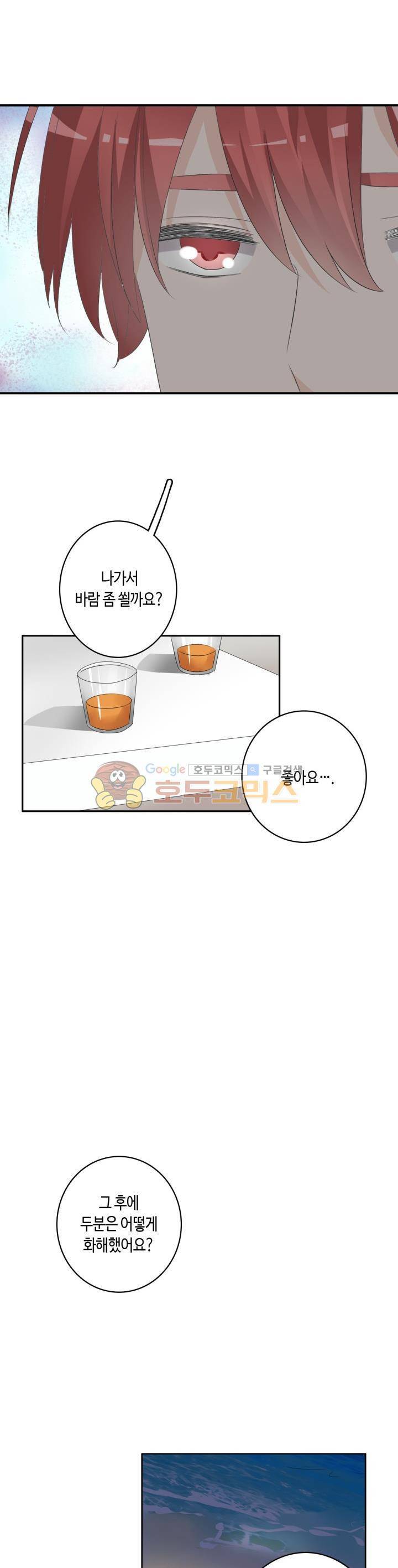 180cm 그녀를 사랑해! 45화 4