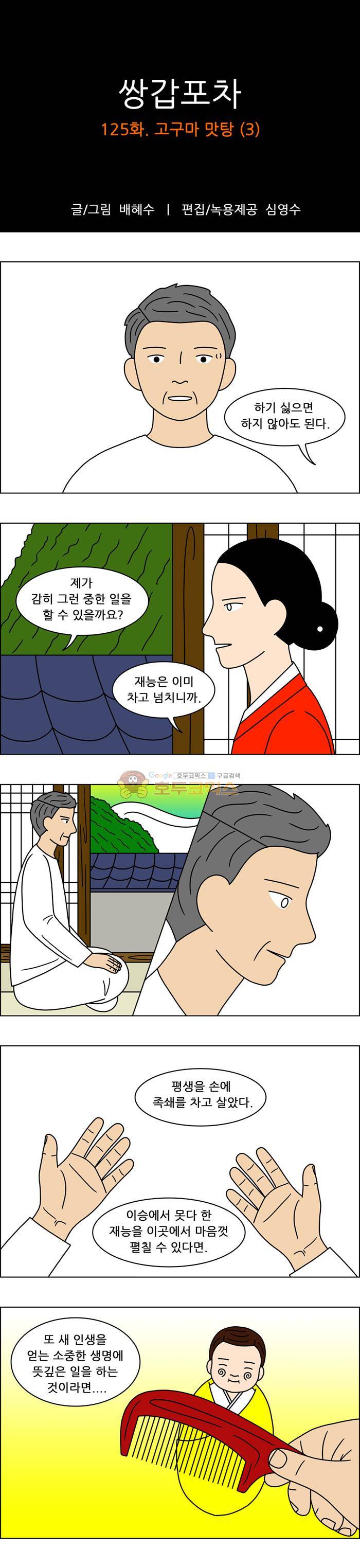쌍갑포차 125화 - 고구마 맛탕 (3) 1
