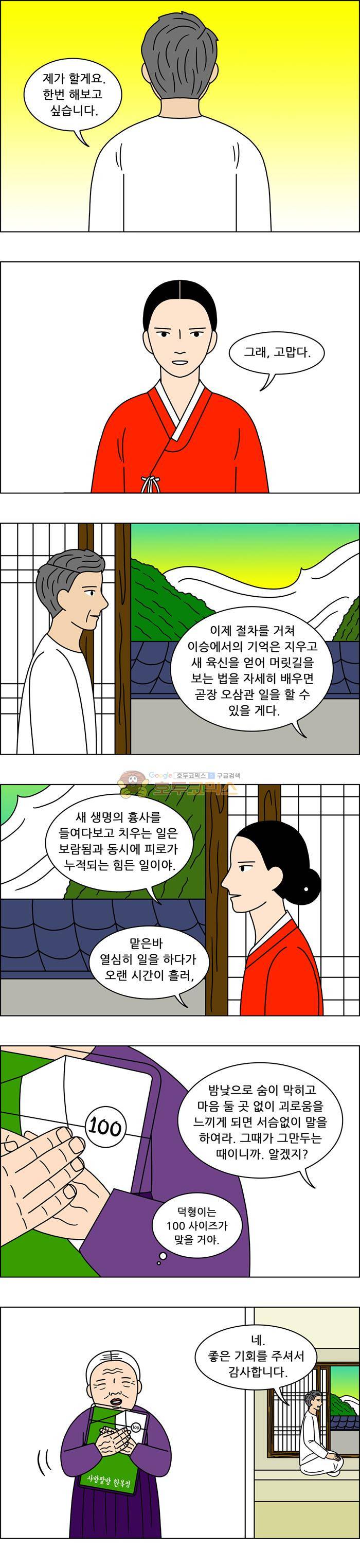 쌍갑포차 125화 - 고구마 맛탕 (3) 2
