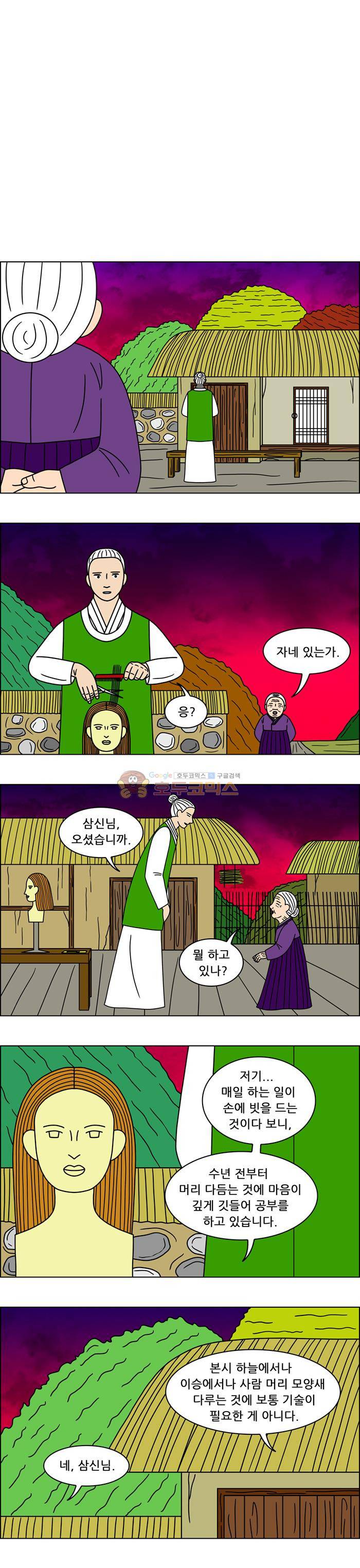 쌍갑포차 125화 - 고구마 맛탕 (3) 3