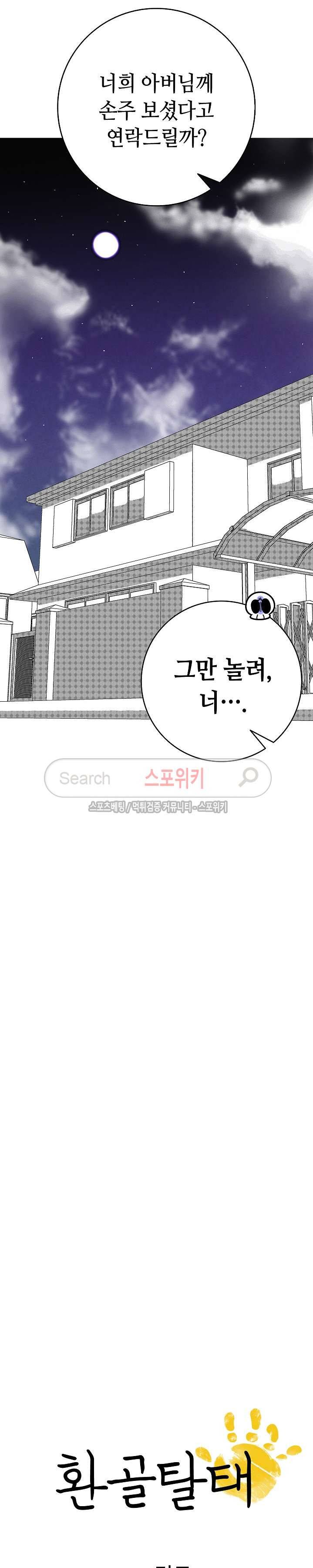 환골탈태 11화 2