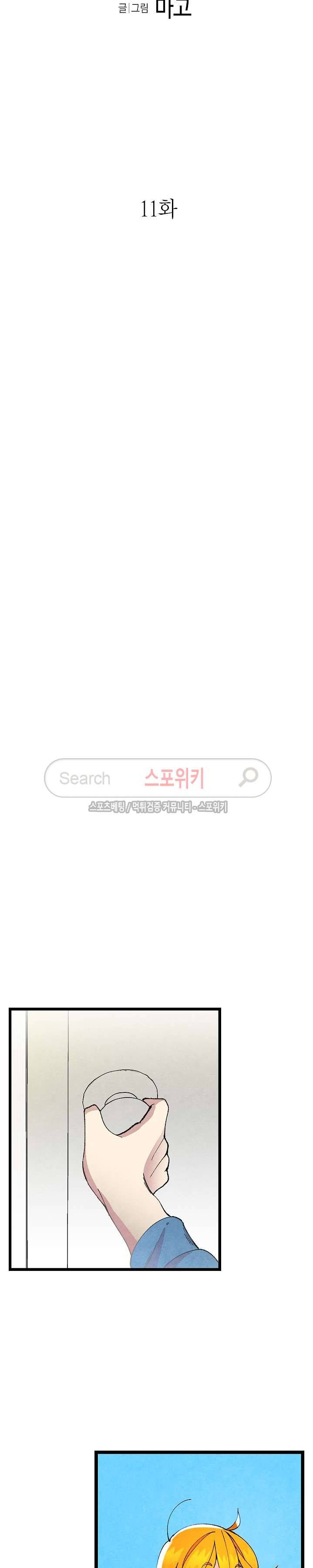 환골탈태 11화 3