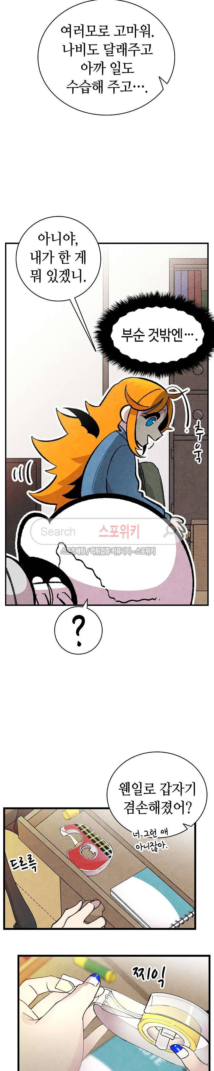 환골탈태 11화 5