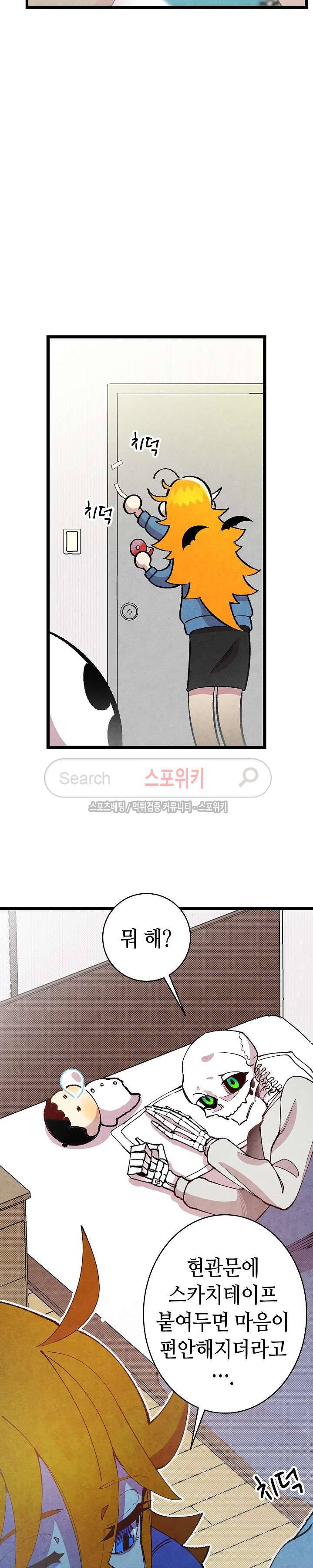 환골탈태 11화 6