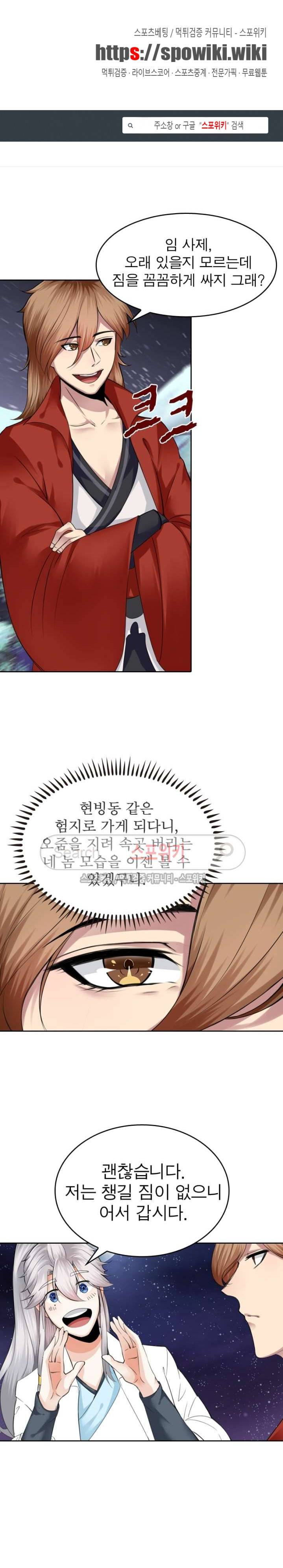 천신의 검혼 4화 1