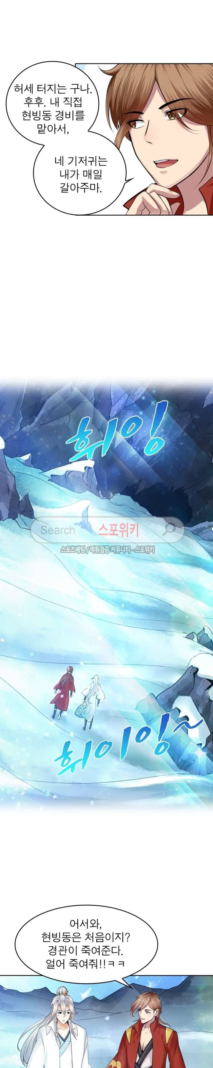 천신의 검혼 4화 2
