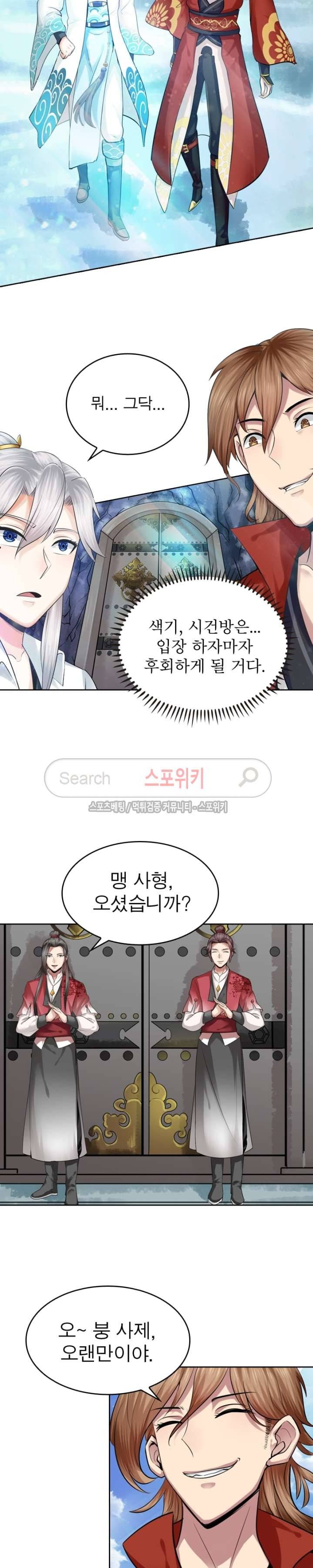 천신의 검혼 4화 3