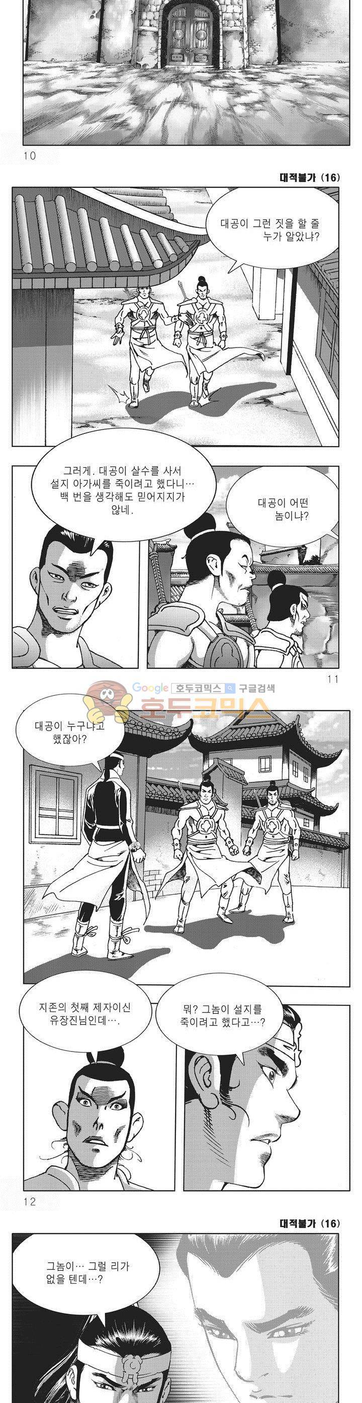 대적불가 16권 2