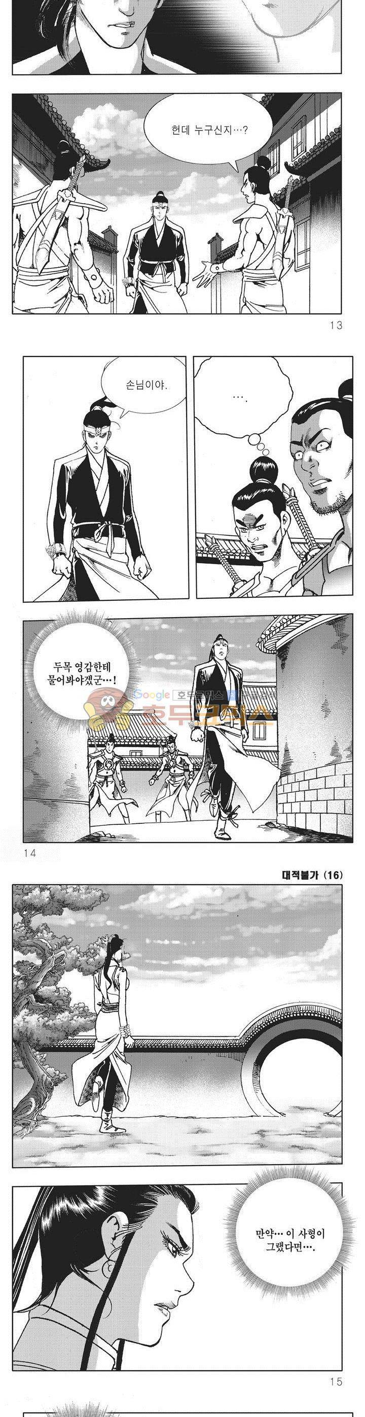대적불가 16권 3